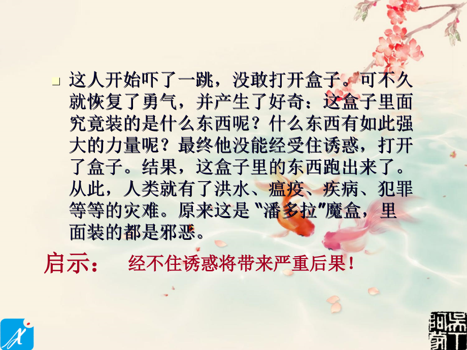教科版八年级上册思想品德-第八课《一念之差》.ppt_第2页