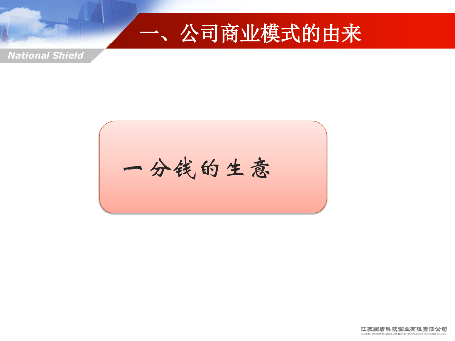 商业模式[1].ppt_第2页
