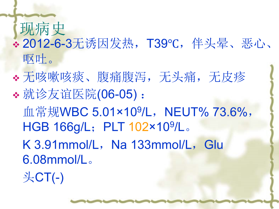 急诊上观病例讨论.ppt_第2页