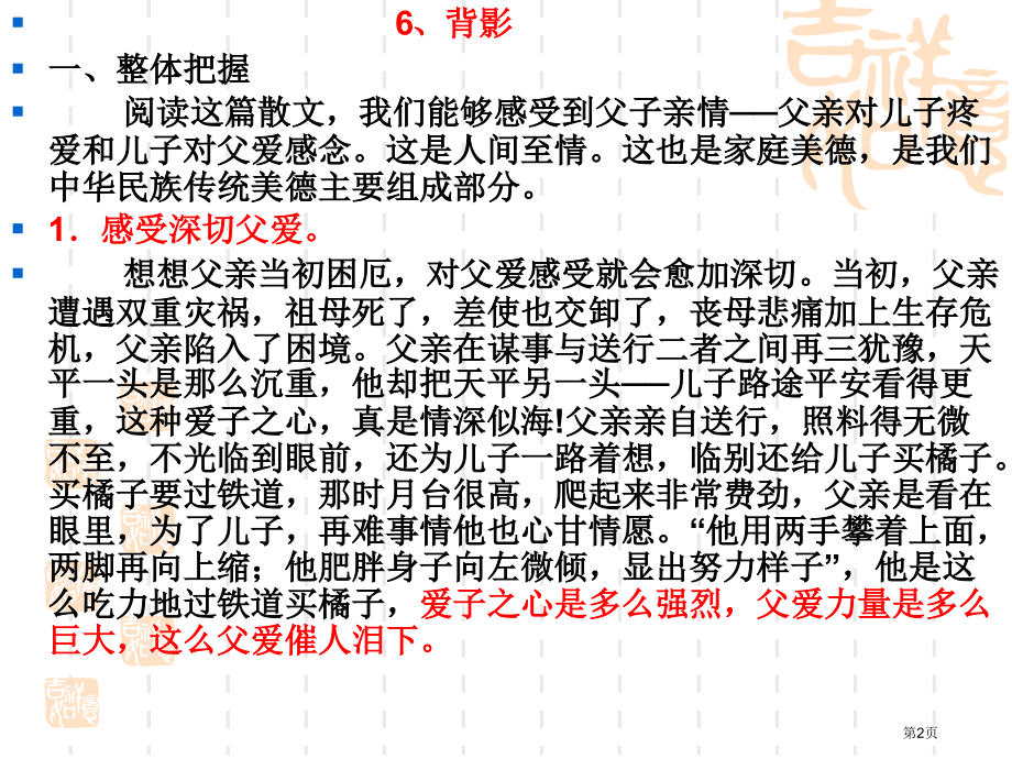 中考课内现代文重点篇目复习二市公开课特等奖市赛课微课一等奖课件.pptx_第2页