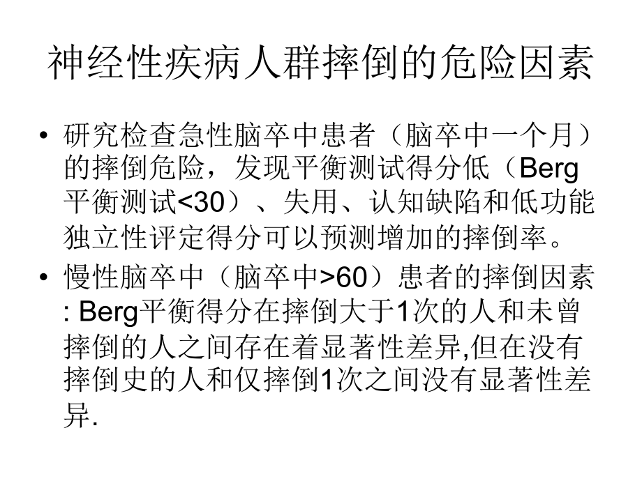 异常的姿势控制.ppt_第2页