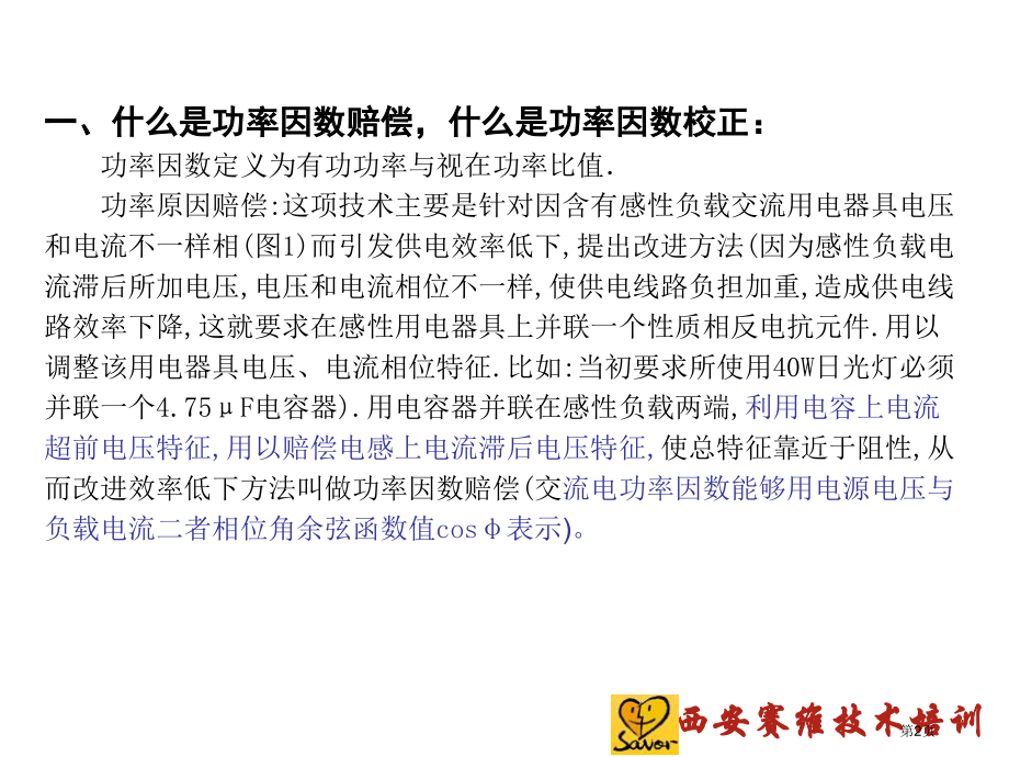 开关电源功率因数校正电路原理说明市公开课一等奖省赛课微课金奖课件.pptx_第2页