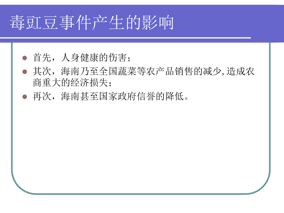 农产品安全知识讲座.ppt_第2页
