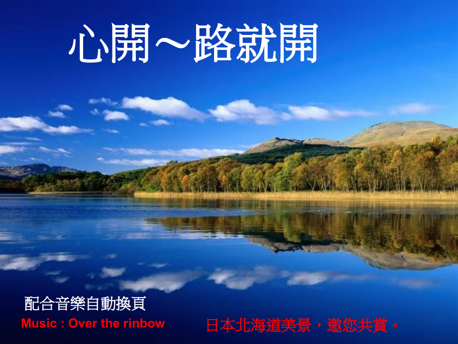 心开路就开.ppt_第1页