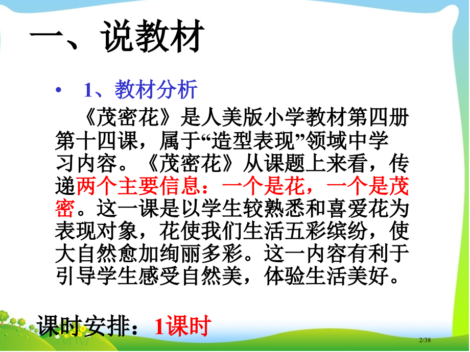 茂密的花说课稿.pptx_第2页
