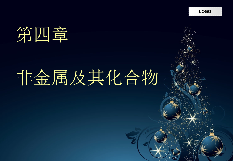 高中化学必修一硅.pptx_第1页