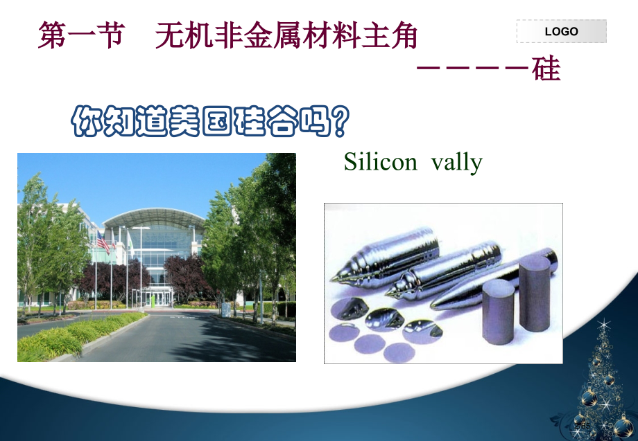 高中化学必修一硅.pptx_第2页