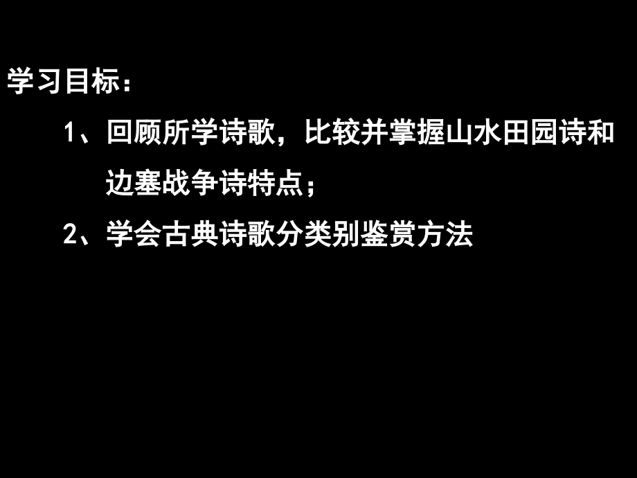 山水诗与边塞诗市公开课一等奖省赛课微课金奖课件.pptx_第1页