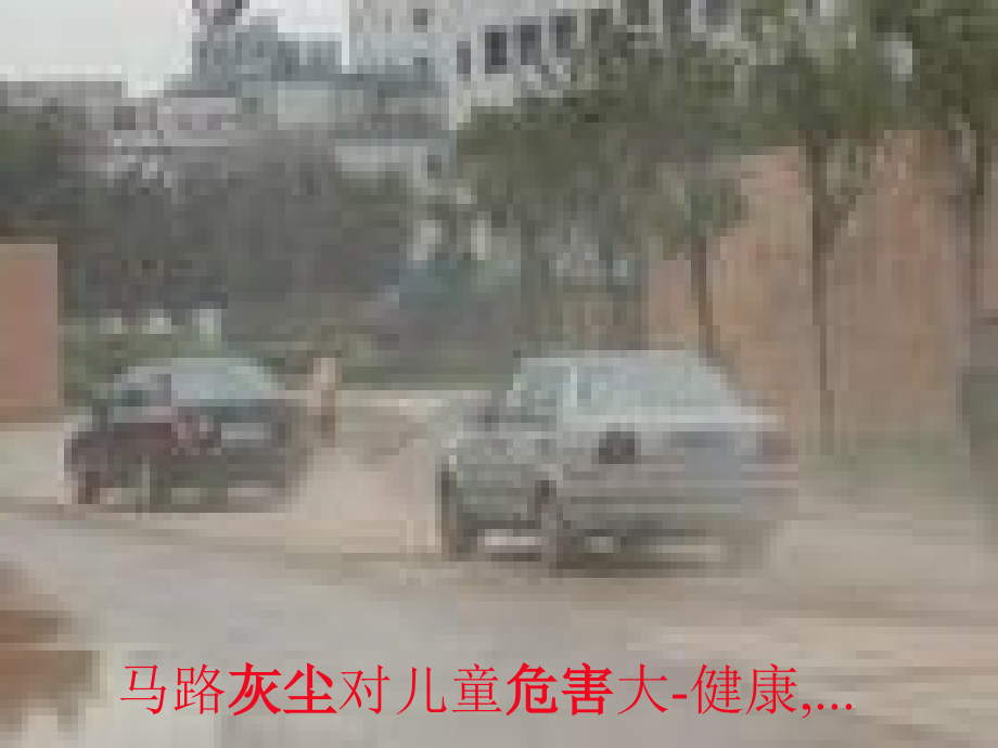 人教版五年级语文上册假如没有灰尘.ppt_第1页