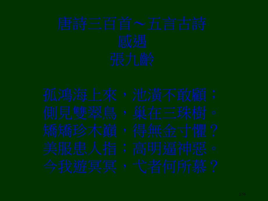 五言律诗七言绝句.pptx_第2页