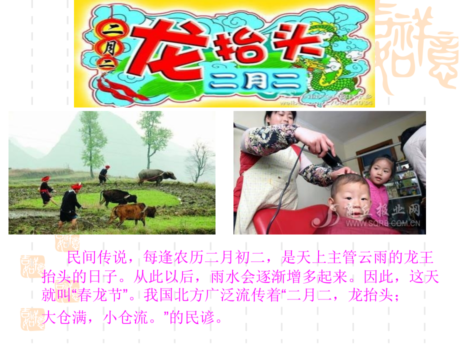 六年级下语文-口语交际·习作二(民风民俗).ppt_第2页