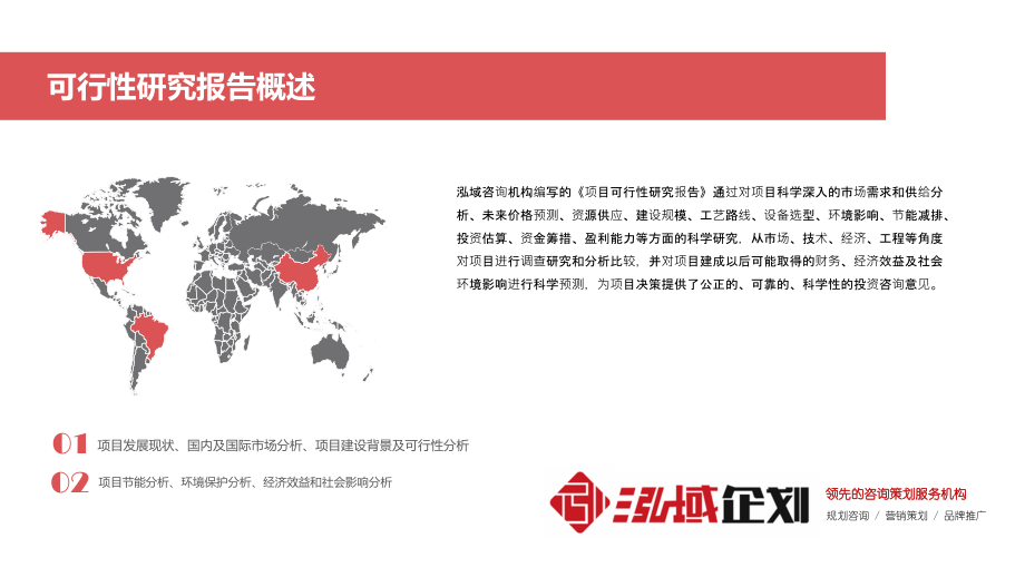 常州项目可行性研究报告.ppt_第1页