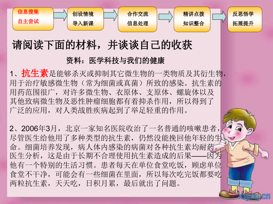 健康呵护我成长.ppt_第1页