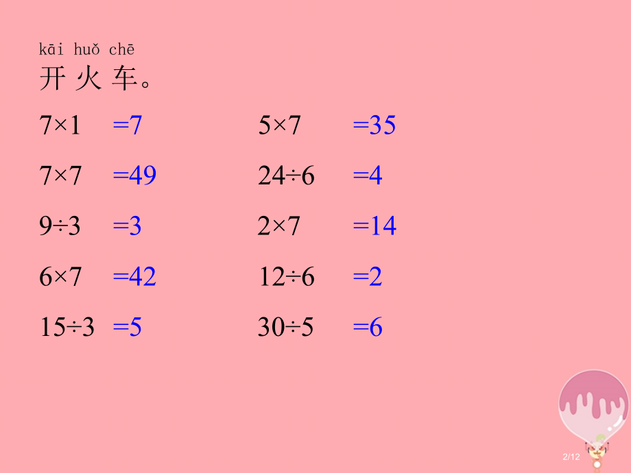 二年级数学上册第六单元用7的乘法口诀求商教案全国公开课一等奖百校联赛微课赛课特等奖课件.pptx_第2页
