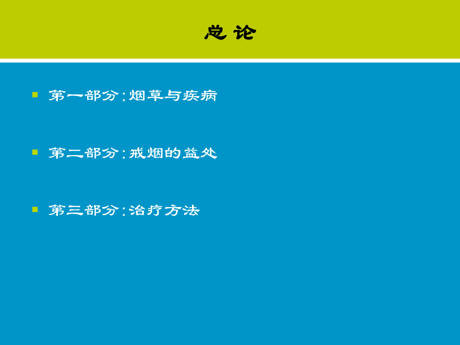 如何科学戒烟.ppt_第2页