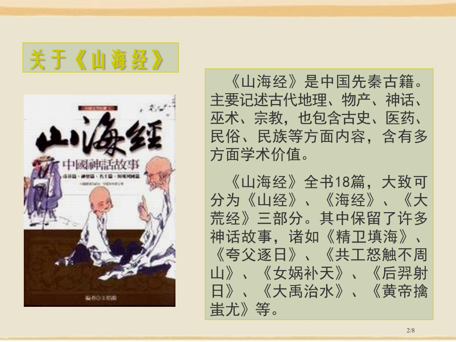 阿长与《山海经》-.pptx_第2页