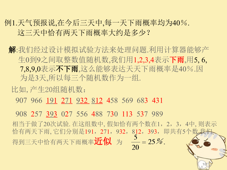 高中数学第三章概率3.3.2均匀随机数的产生拓展全国公开课一等奖百校联赛微课赛课特等奖课件.pptx_第1页