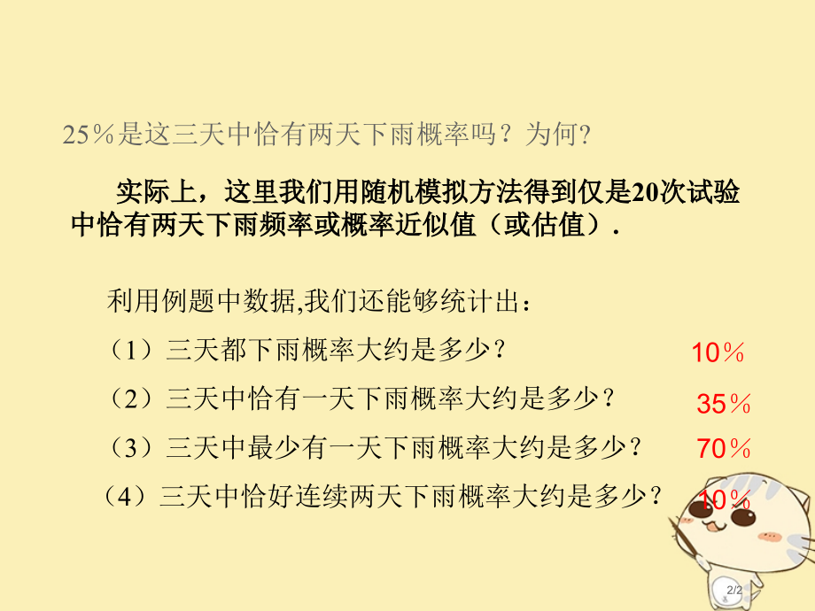 高中数学第三章概率3.3.2均匀随机数的产生拓展全国公开课一等奖百校联赛微课赛课特等奖课件.pptx_第2页