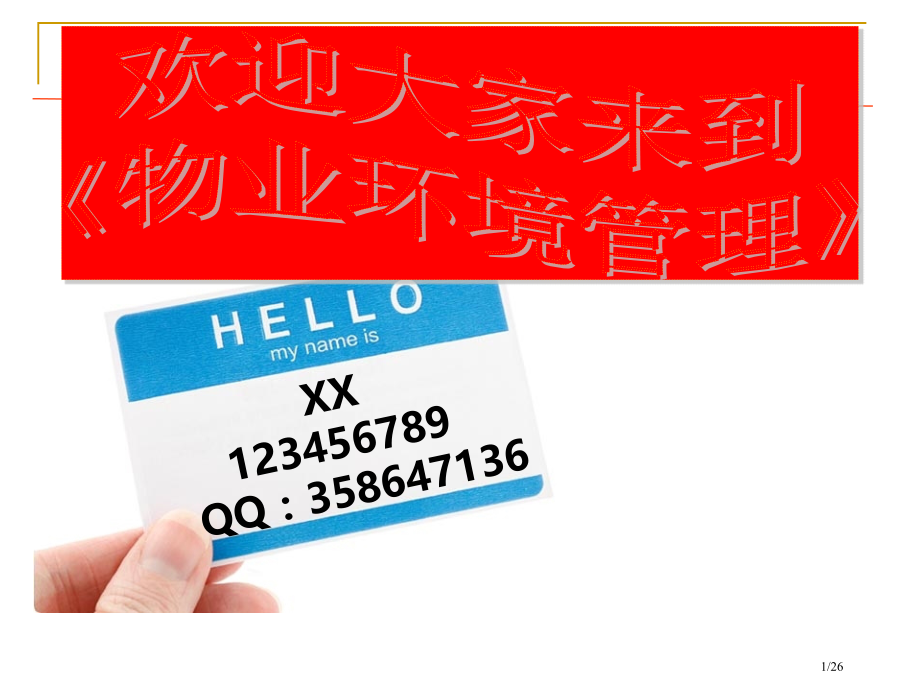 物业环境管理说课市公开课一等奖省赛课微课金奖课件.pptx_第1页