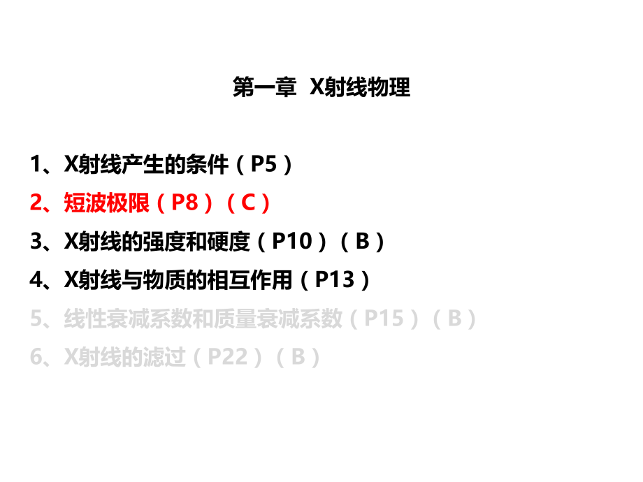 影像物理学总复习.ppt_第1页