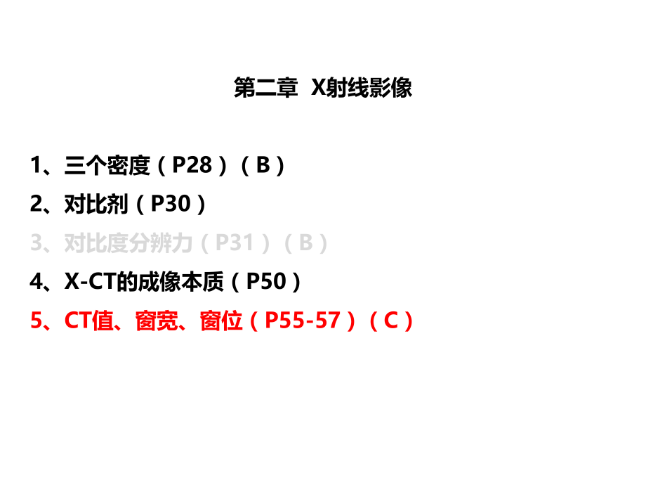 影像物理学总复习.ppt_第2页