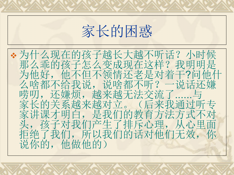 如何青春期的孩子相处.ppt_第2页