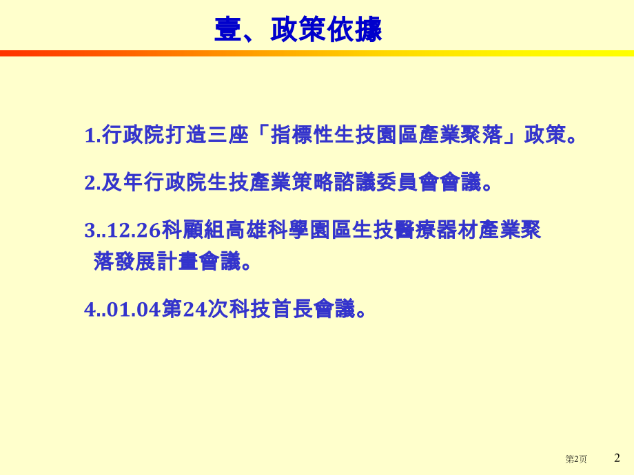 南部科学工业园区.pptx_第2页