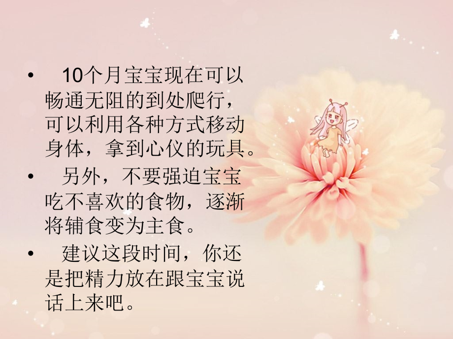 宝宝10个月了.ppt_第2页