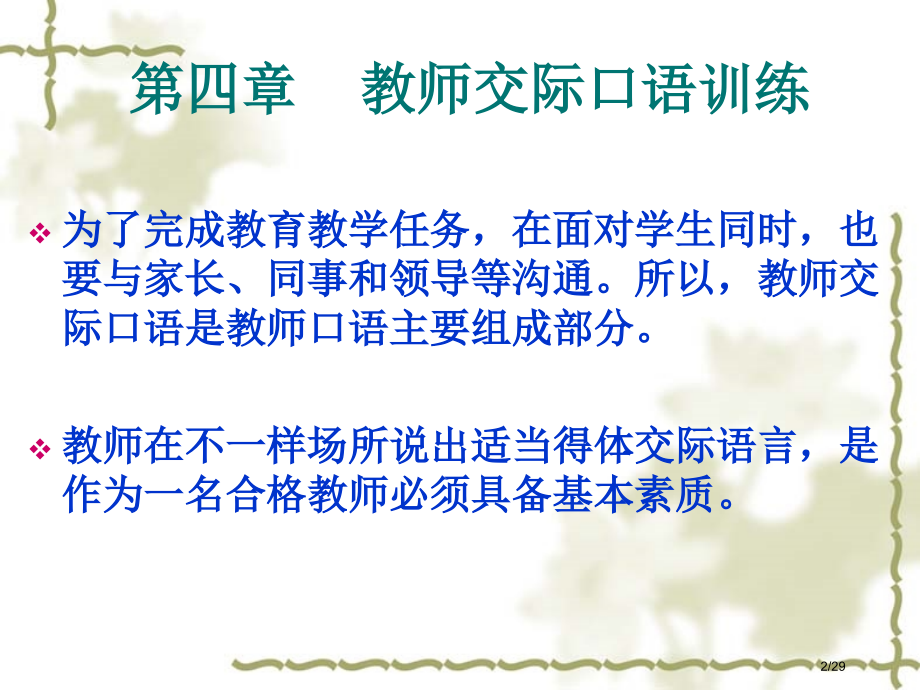 教师交际口语.pptx_第2页