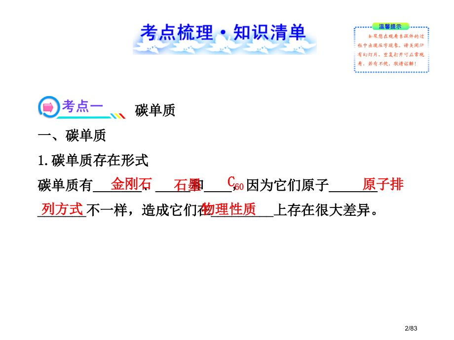 中考化学一轮复习第六单元碳和碳的氧化物.pptx_第2页