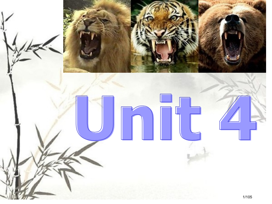 我备的课Unit4LionsandTigersandBears市公开课一等奖省赛课微课金奖课件.pptx_第1页