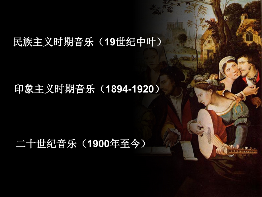 外国器乐作品欣赏.ppt_第2页