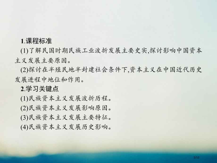高中历史第三单元近代中国经济结构的变动与资本主义的曲折发展第10课中国民族资本主义的曲折发展全国公开.pptx_第2页