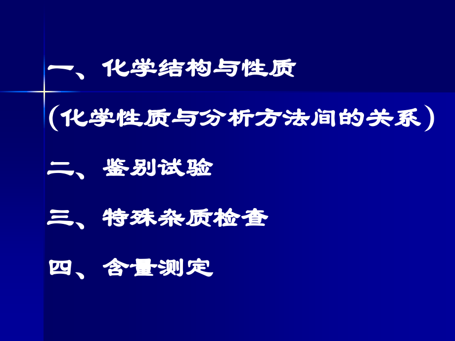 哈医大药分第5章--巴比妥类药物的分析.ppt_第1页