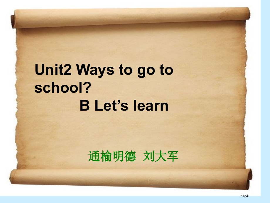 Unit2Waystogotoschool-B-Let27s-learn市公开课一等奖省赛课微课金奖.pptx_第1页