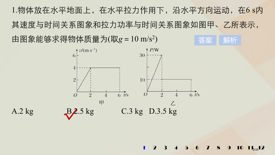 高考物理复习第五章机械能45分钟章末验收卷市赛课公开课一等奖省名师优质课获奖课件.pptx_第2页