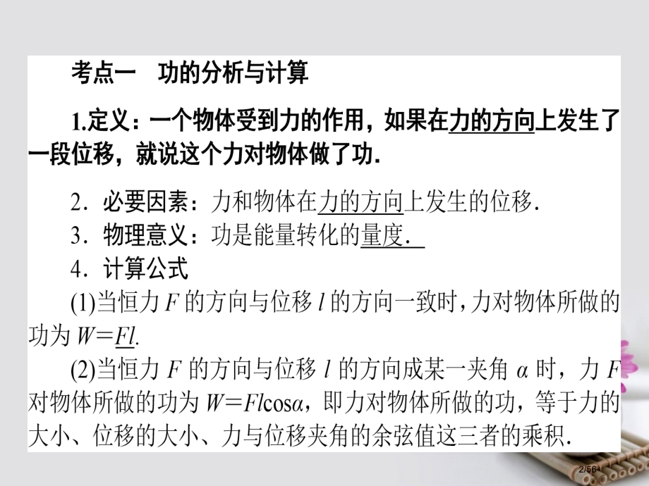 高考物理复习第五章机械能1功功率市赛课公开课一等奖省名师优质课获奖课件.pptx_第2页