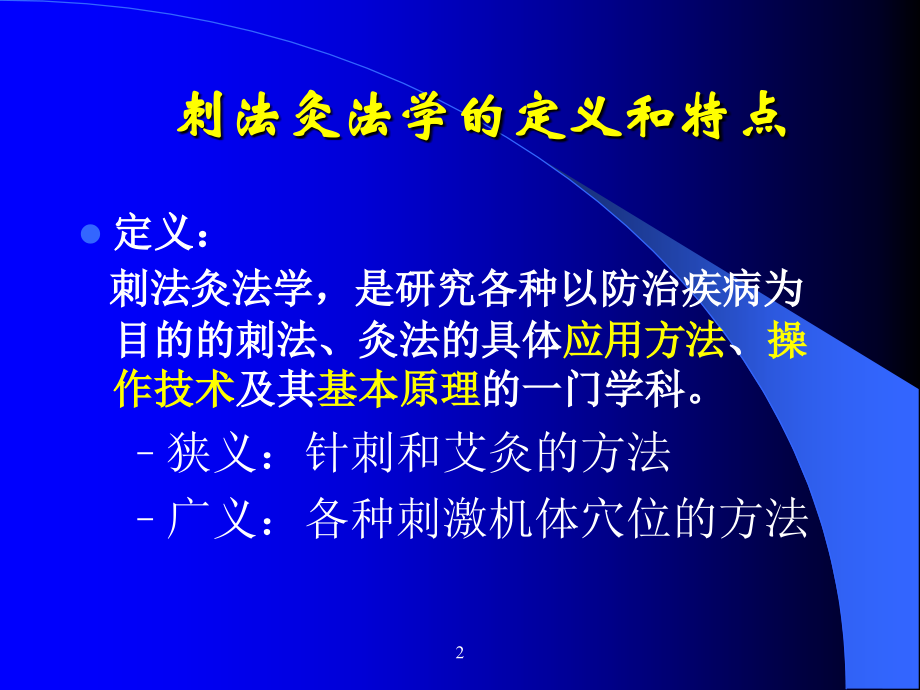 刺灸法新-.ppt_第2页