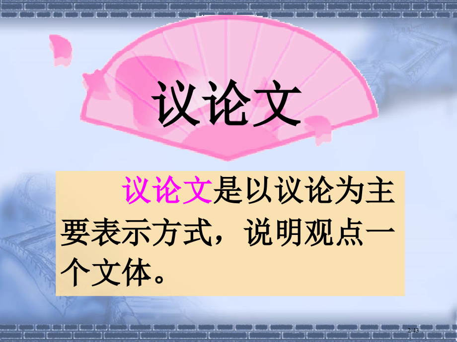 议论文写作指导.pptx_第2页