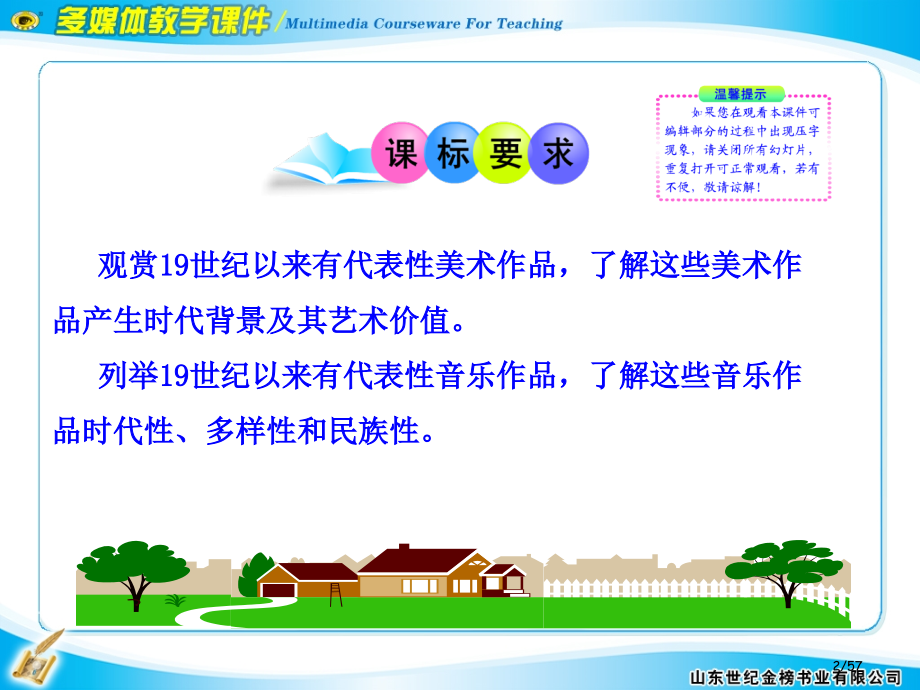 第18课-音乐与美术.pptx_第2页