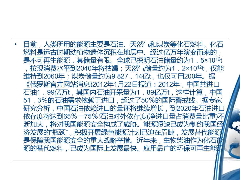 利用微藻生产生物柴油.ppt_第2页