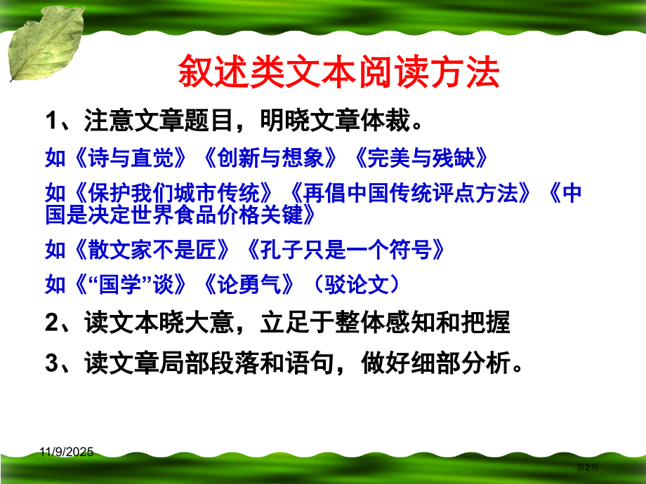 09届论述文文本阅读复习小结市公开课特等奖市赛课微课一等奖课件.pptx_第2页
