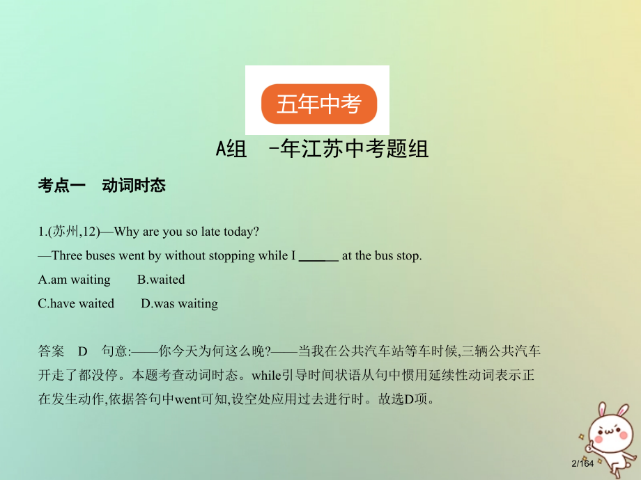 中考英语复习专题八动词的时态和语态试卷部分市赛课公开课一等奖省名师优质课获奖课件.pptx_第2页