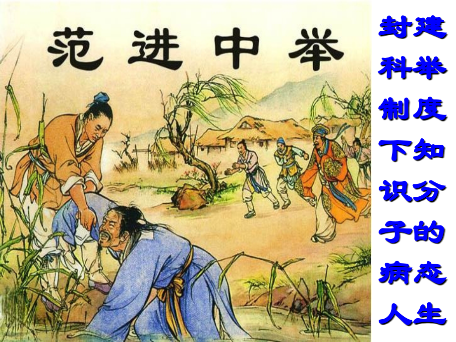 孔乙己课堂.ppt_第1页