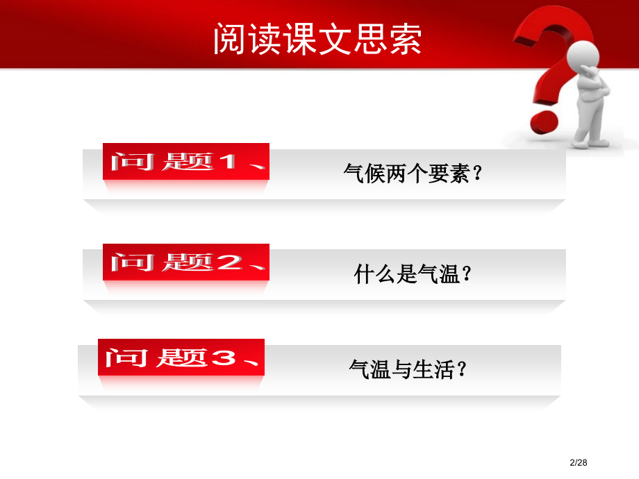 公开课气温与气温的测定.pptx_第2页