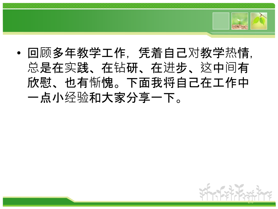 教学经验分享.pptx_第2页