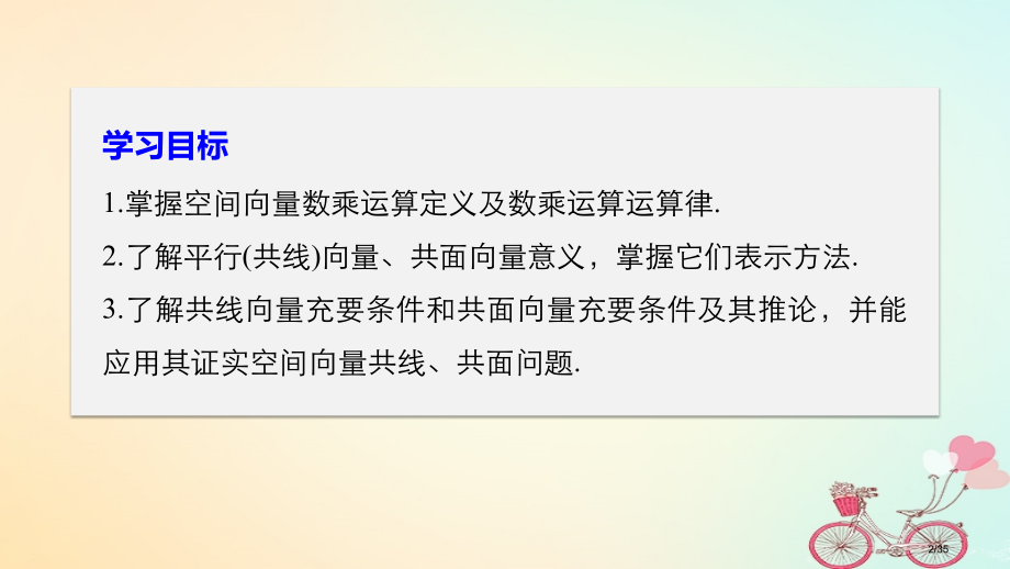 高中数学第三章空间向量与立体几何3.1空间向量及其运算3.1.2空间向量的数乘运算省公开课一等奖新名.pptx_第2页