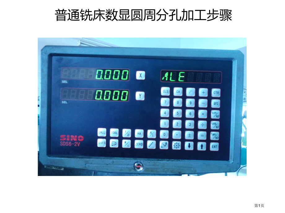 圆周分孔的加工市公开课一等奖省赛课微课金奖课件.pptx_第1页