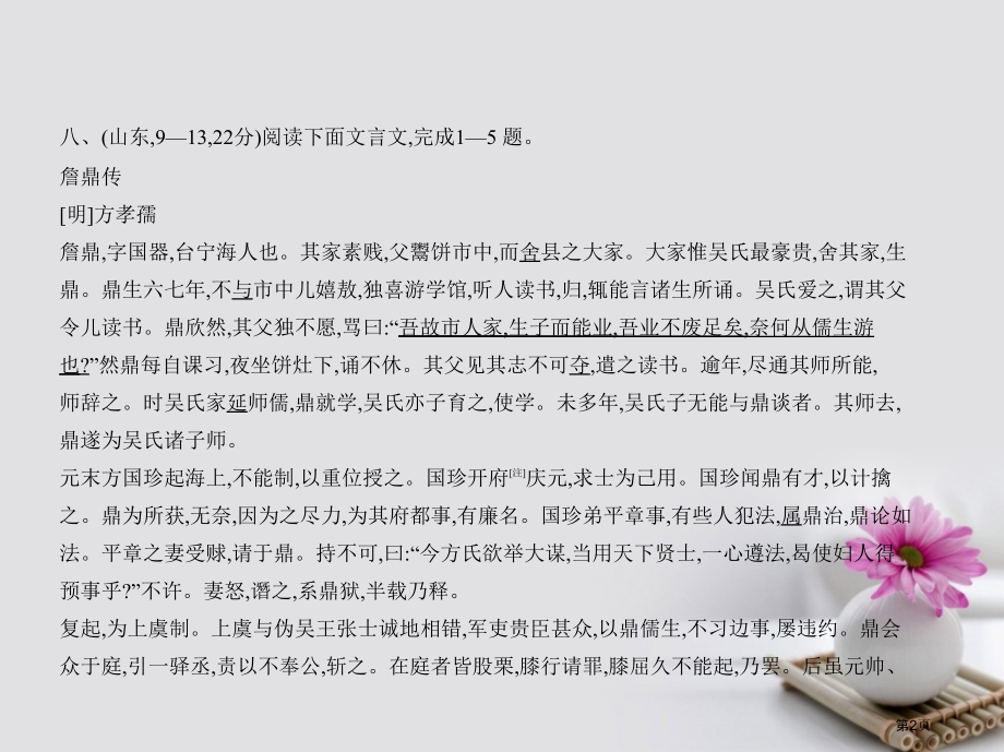 高考语文专题复习命题规律探究+题组分层精练专题四文言文阅读三市赛课公开课一等奖省名师优质课获奖.pptx_第2页