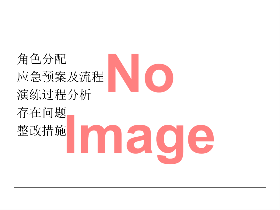 吸痰故障的应急预案.ppt_第2页